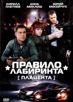 TV series Pravilo labirinta: Platsenta (serial) poster
