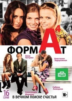 TV series Format A4 (serial) poster