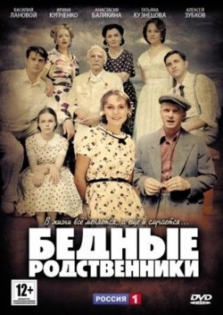 TV series Bednyie rodstvenniki (serial) poster