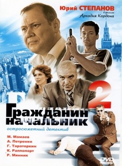 TV series Grajdanin nachalnik 2 (serial) poster