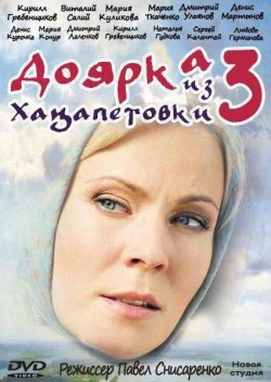 TV series Doyarka iz Hatsapetovki 3 (serial) poster