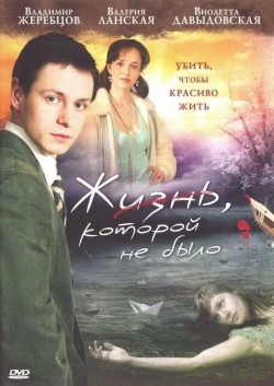 TV series Jizn, kotoroy ne byilo (serial) poster