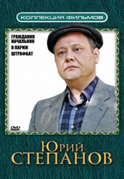 TV series Grajdanin nachalnik (serial) poster