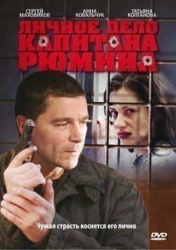 TV series Lichnoe delo kapitana Ryumina (serial) poster