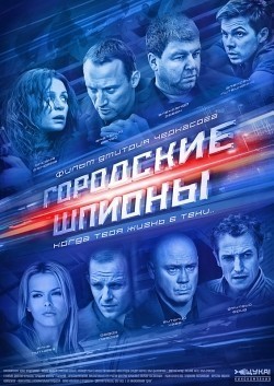 TV series Gorodskie shpionyi (serial) poster
