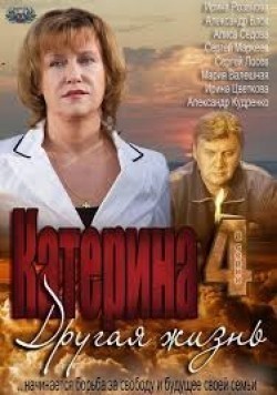 TV series Katerina 4: Drugaya jizn (serial) poster