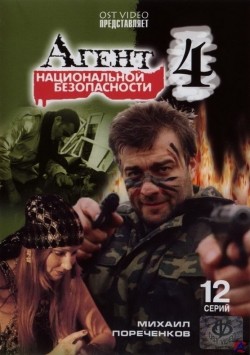 TV series Agent natsionalnoy bezopasnosti 4 (serial) poster