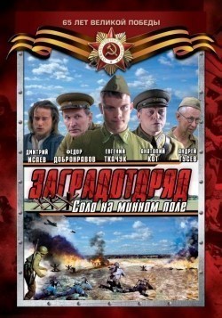 TV series Zagradotryad: Solo na minnom pole (mini-serial) poster