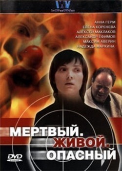 TV series Mertvyiy. Jivoy. Opasnyiy (mini-serial) poster