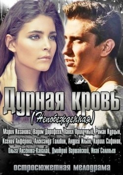 TV series Durnaya krov (serial) poster