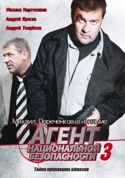 TV series Agent natsionalnoy bezopasnosti 3 (serial) poster