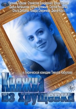 TV series Knyajna iz hruschevki (mini-serial) poster