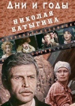 Dni i godyi Nikolaya Batyigina (mini-serial) cast, synopsis, trailer and photos.