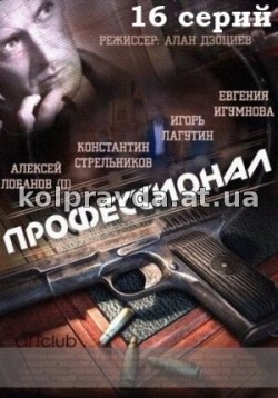 TV series Professional (serial) poster