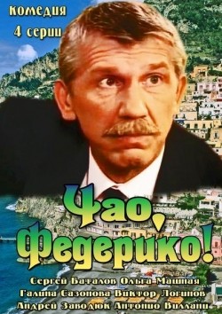 TV series Chao, Federiko! (mini-serial) poster