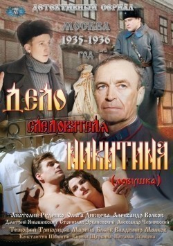 TV series Delo sledovatelya Nikitina (serial) poster