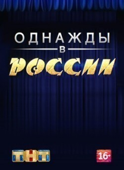 TV series Odnajdyi v Rossii (serial) poster