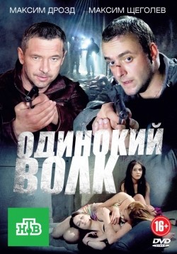 TV series Odinokiy volk (serial) poster