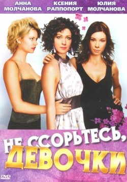TV series Ne ssortes, devochki! (serial) poster