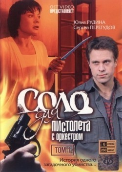 TV series Solo dlya pistoleta s orkestrom (serial) poster