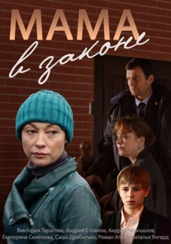 TV series Mama v zakone (mini-serial) poster