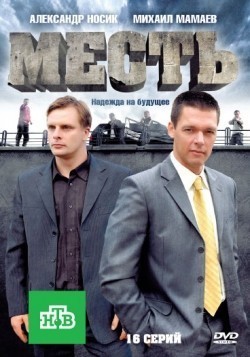 TV series Mest (serial) poster