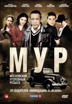 TV series M.U.R (serial) poster