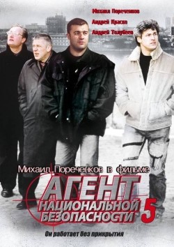 TV series Agent natsionalnoy bezopasnosti 5 (serial) poster