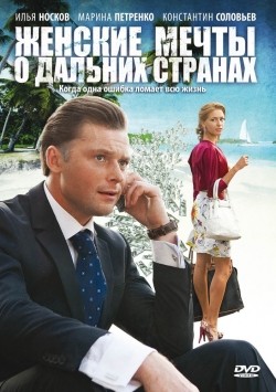 TV series Jenskie mechtyi o dalnih stranah (serial) poster