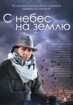 TV series S nebes na zemlyu (mini-serial) poster