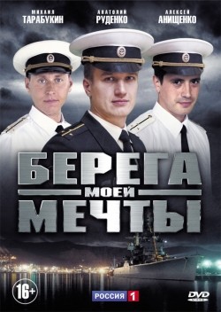 TV series Berega moey mechtyi (serial) poster