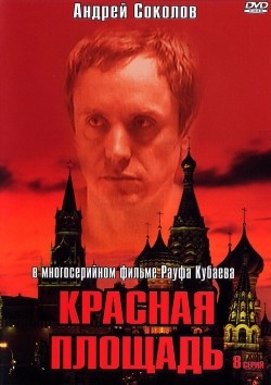 TV series Krasnaya ploschad (serial) poster