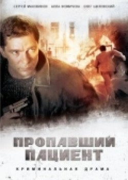 TV series Ekstrennyiy vyizov: Propavshiy patsient poster