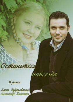 TV series Ostantes navsegda (mini-serial) poster
