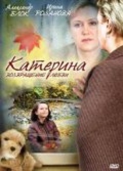 TV series Katerina 2: Vozvraschenie lyubvi (serial) poster