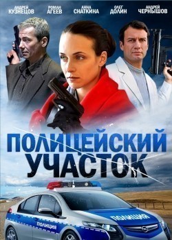 TV series Politseyskiy uchastok (serial) poster