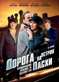 TV series Doroga na ostrov Pashi (serial) poster