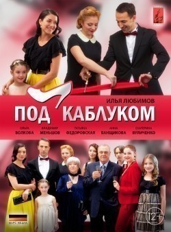 TV series Pod kablukom (serial) poster