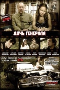 TV series Doch generala – Tatyana (mini-serial) poster