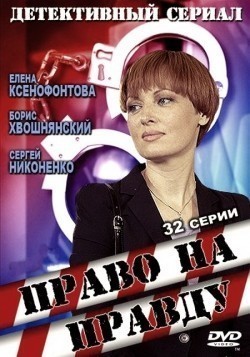 TV series Pravo na pravdu (serial) poster