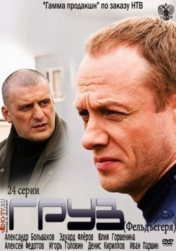 TV series Gruz (serial) poster