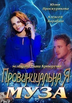 TV series Provintsialnaya muza (mini-serial) poster