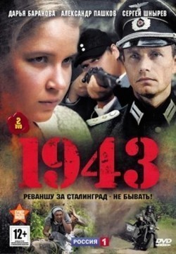 TV series 1943 (serial) poster