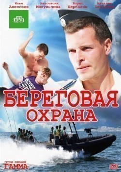 TV series Beregovaya ohrana (serial) poster