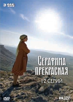 TV series Serafima prekrasnaya (serial) poster
