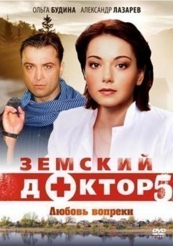 TV series Zemskiy doktor. Lyubov vopreki (serial) poster