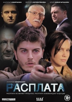 TV series Rasplata (mini-serial) poster