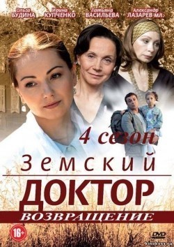 TV series Zemskiy doktor. Vozvraschenie (serial) poster