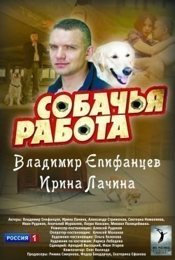 TV series Sobachya rabota (serial) poster