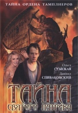 TV series Tayna Svyatogo Patrika poster